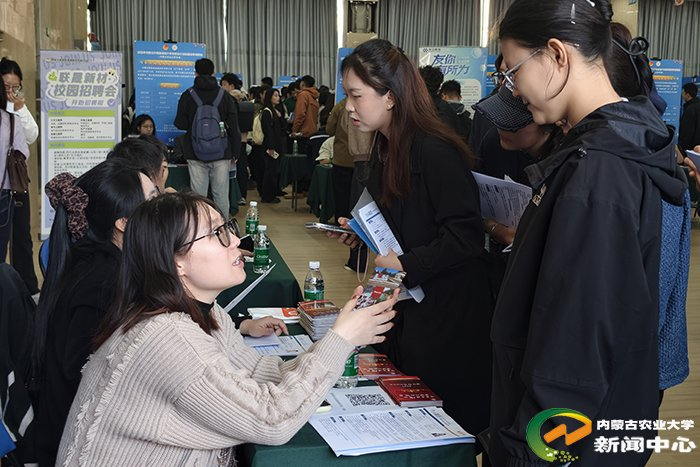 　2026年内蒙古共青团促进大学生就业行动内蒙古农业大学专场校园秋季招聘会于10月10日举办。（内蒙古农业大学供图）