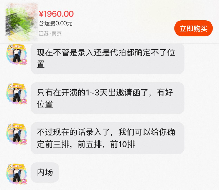 △“录入票”外，还有“邀请函”可以购买。