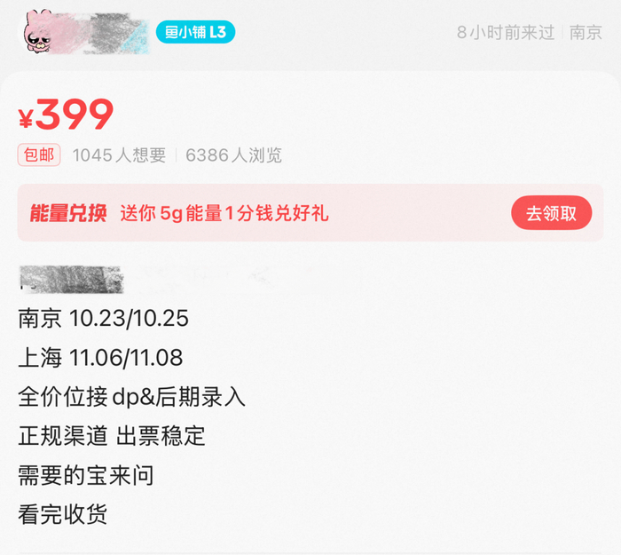 △某二手交易平台上，发布代拍和“录入票”服务的卖家获得超千人咨询