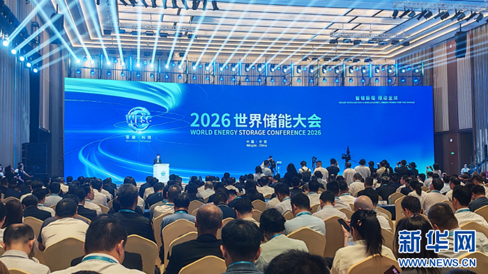   2026世界储能大会开幕式暨主论坛现场。新华网 刘丰 摄