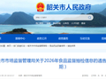 广东省韶关市市场监督管理局关于2026年食品监督抽检信息的通告（2026年第17期）