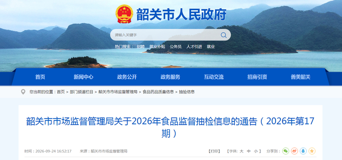 韶关市市场监督管理局关于2026年食品监督抽检信息的通告（2026年第17期）