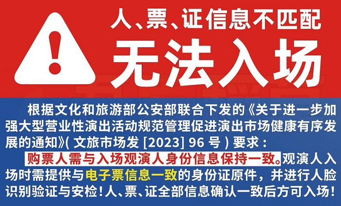 △大麦App在购票详情页上发布的须知