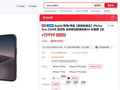 苹果最贵iPhone降临！iPhone Duo明天预售：15999元起 抢到稳赚