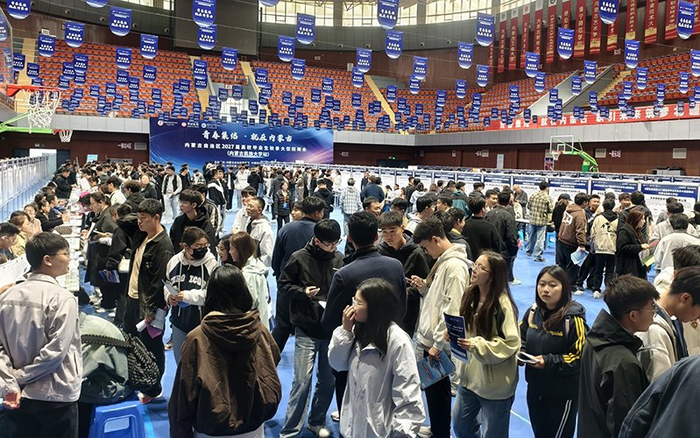 内蒙古自治区 2027 届高校毕业生秋季大型招聘会（内蒙古民族大学站）已于10月10日举办。（内蒙古民族大学供图）