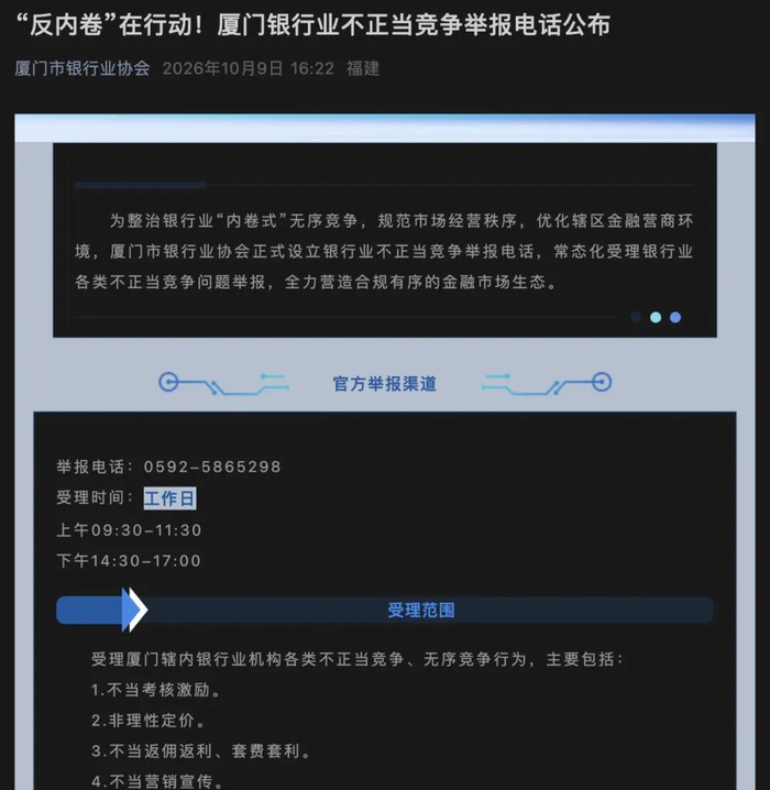 　图片来源：厦门市银行业协会微信公众号截图