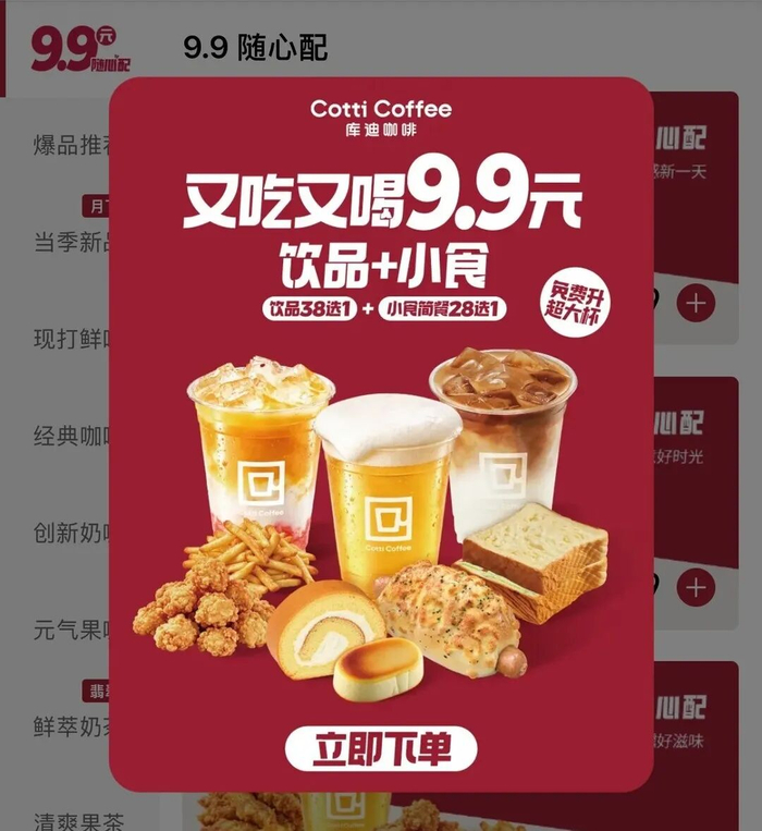 图片来源：库迪咖啡