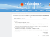 广东省安委会对汕头南澳“10·5”较大道路交通事故挂牌督办