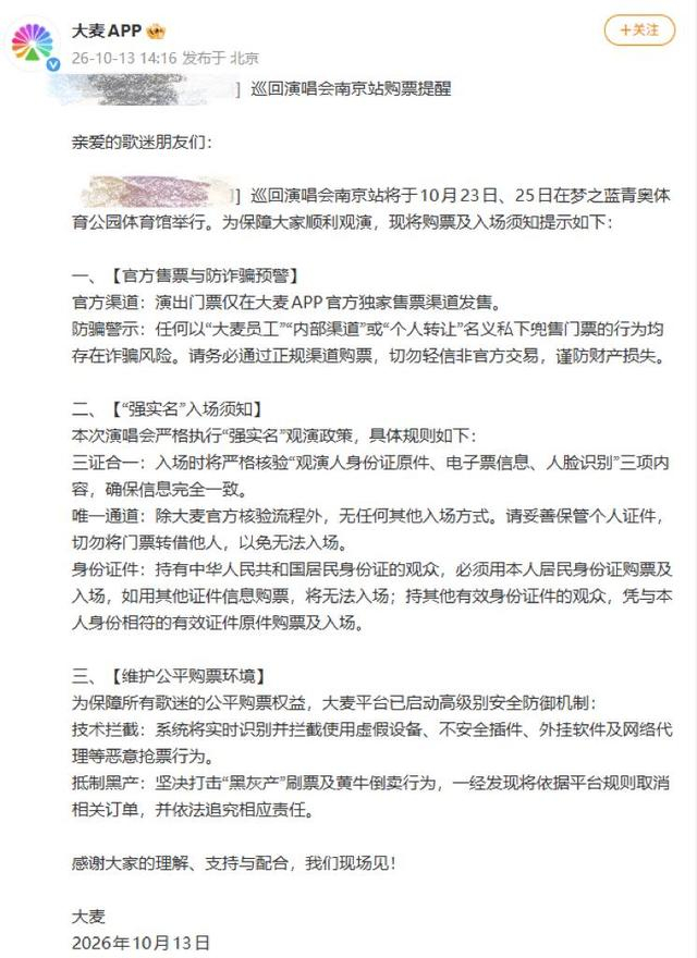 △大麦App针对该场演唱会发布购票提醒