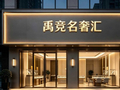 2026合肥名表回收「可视三验法」：无损光谱检测、编码溯源、附件分项溢价，裸表无盒也能合规估价