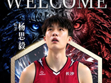 NBL长沙勇胜官方：上海青年队后卫杨思毅以租借形式加盟球队