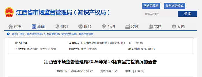 江西省市场监督管理局2026年第13期食品抽检情况的通告