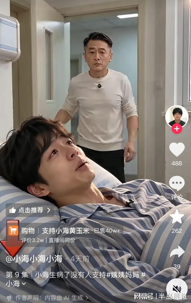 ▲“小海”在某短视频平台上的带货场景，所售商品已超40万单。 短视频平台截图