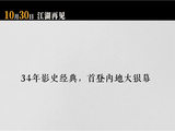 34年武侠经典首登内地！李连杰、林青霞《笑傲江湖2：东方不败》4K修复版定档10月30日