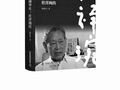 “淘”出一个“可信可亲可敬”的科学家