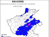 河南发布暴雨蓝色预警