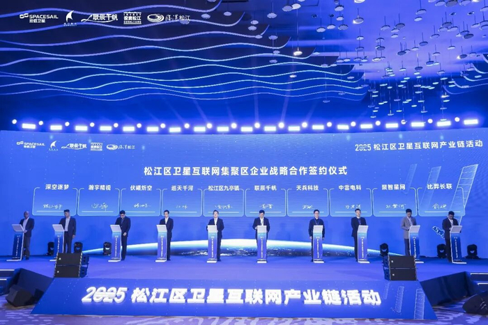 松江区卫星互联网产业链活动现场