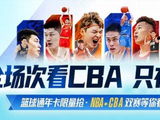 👉 上咪咕视频，298元拿下篮球通年卡，新赛季一起开球！