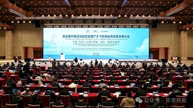 第五届中国支线航空暨国产大飞机事业高质量发展大会在甘肃敦煌开幕。张博/摄