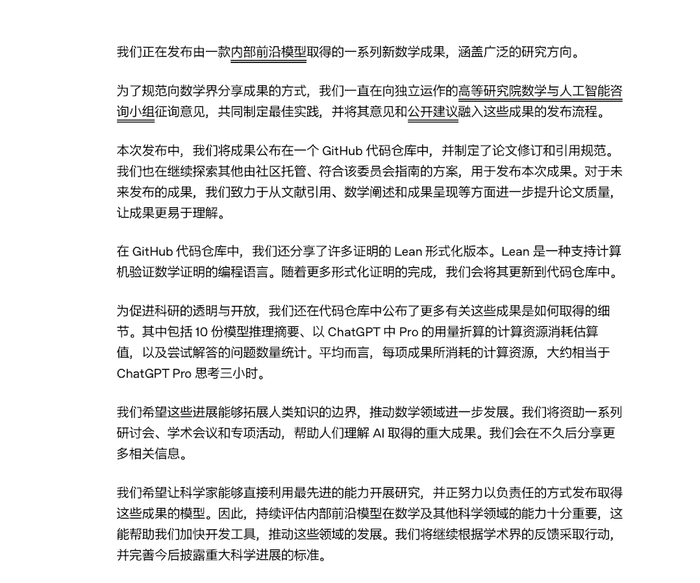 ▲《分享AI在数学领域的进展》一文，图源：OpenAI
