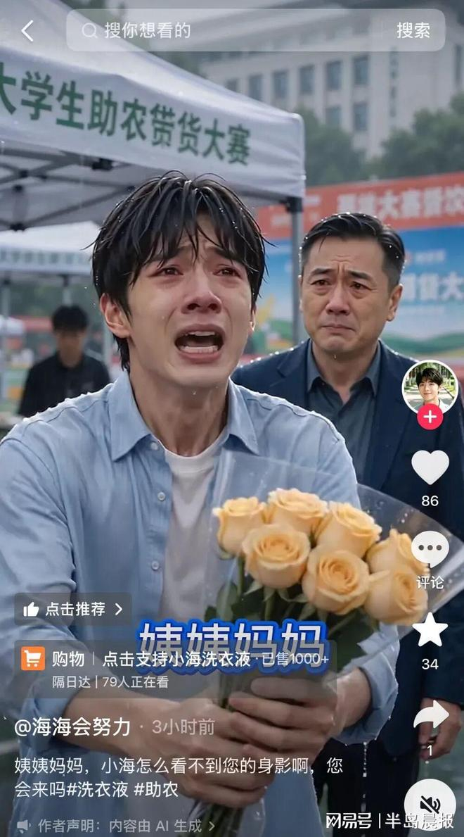 ▲“AI小海”的雨中带货场景，这次“带货大赛”主推的是一款洗衣液。 视频截图“小海”和他的“姨姨妈妈”们