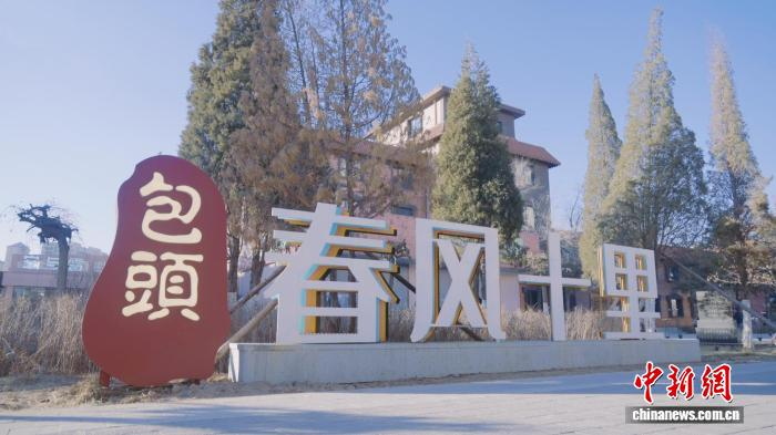 图为包头“春风十里”主题街区外景。　　　包头市融媒体中心供图