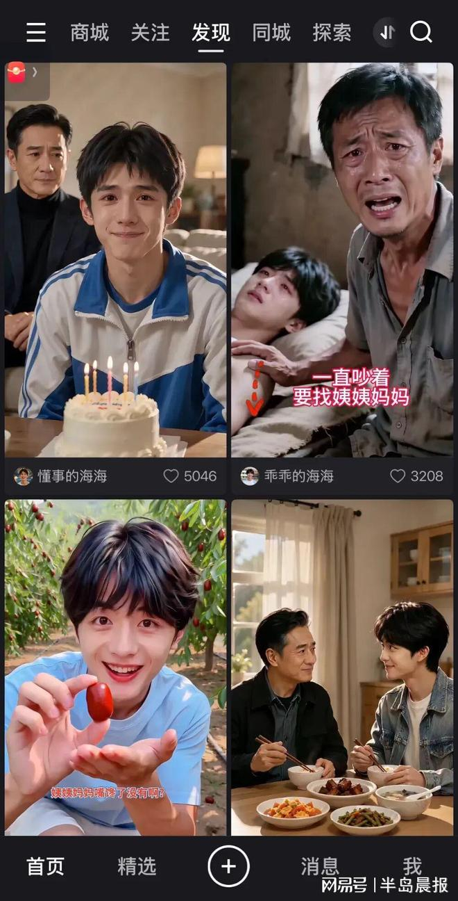 ▲某短视频平台推送的“AI小海”系列账号。视频平台截图