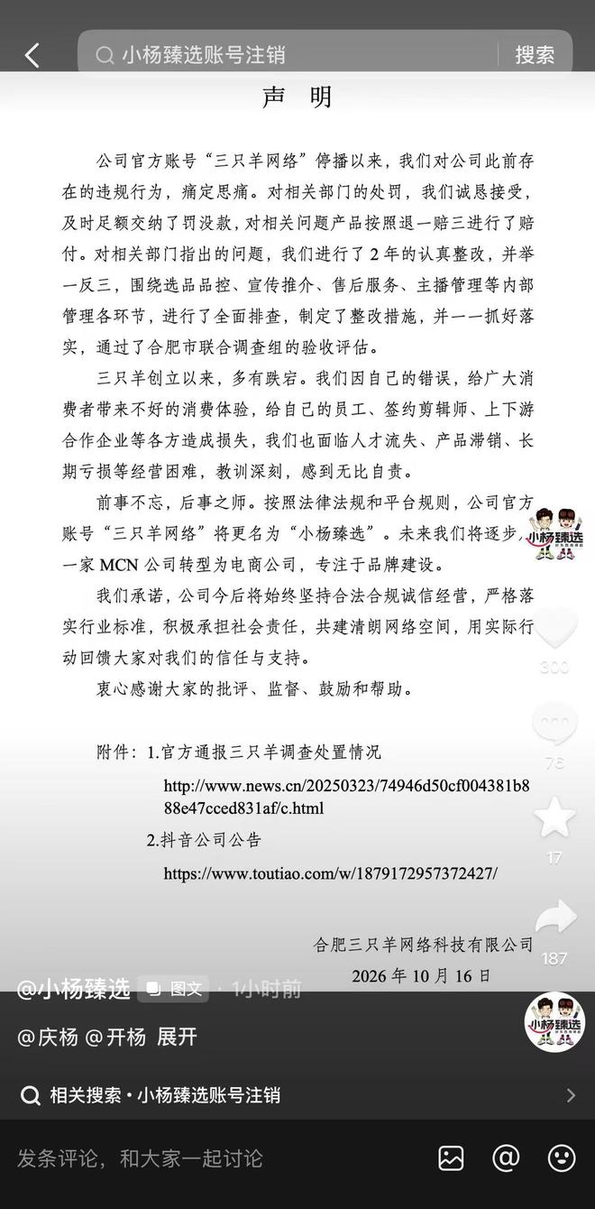 图片来源：“小杨臻选”账号声明截图