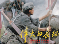 “带着长征精神拍长征”
