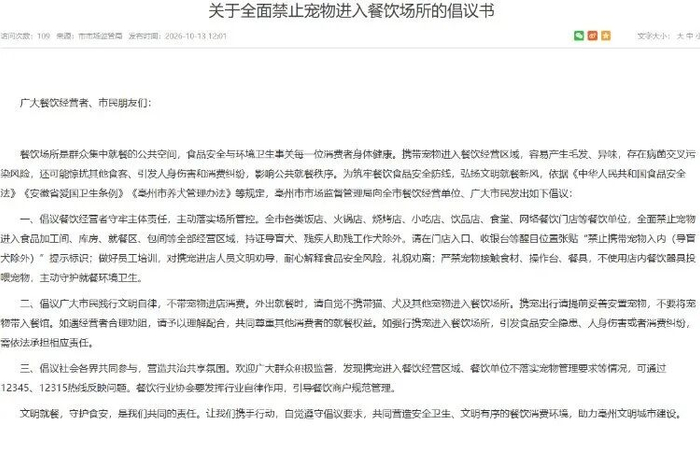 亳州市市场监督管理局发布的倡议书。（来源/亳州市市场监督管理局官方网站）