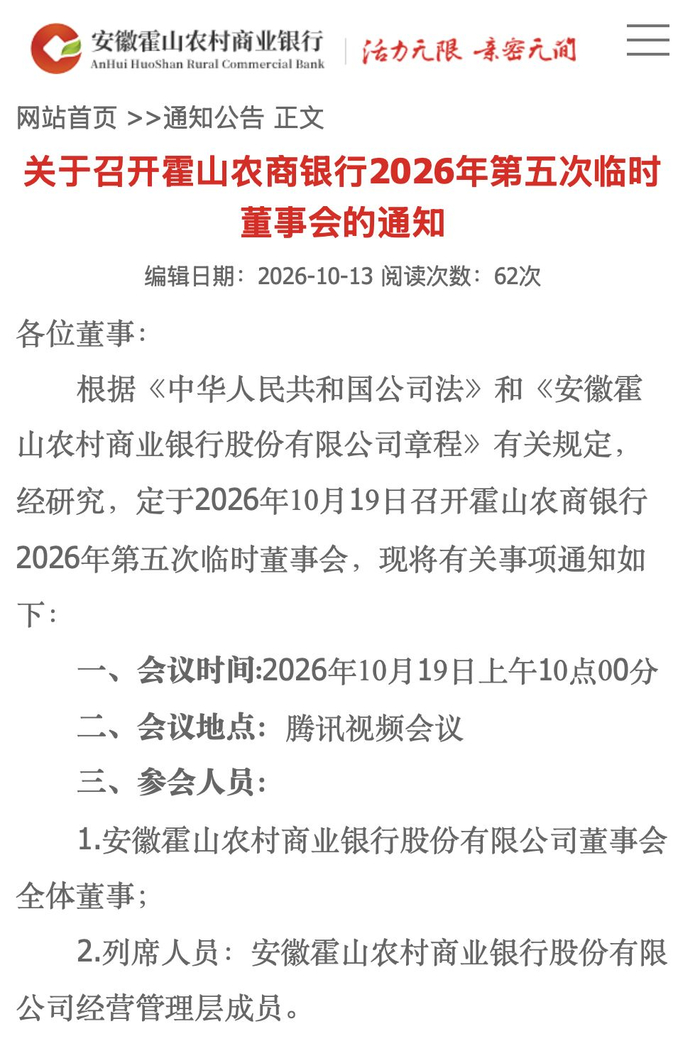 图片来源：安徽霍山农商行网站截图