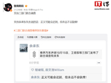 华为余承东就“三部门联合调查刹车踏板支架断裂问题”表态：正义可能会迟到，但永远不会缺席！