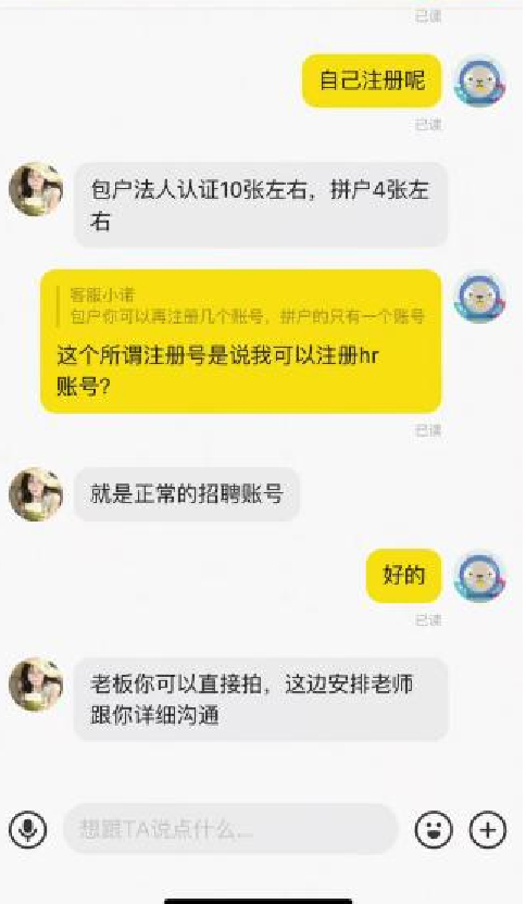 △商家售卖招聘平台企业账户 