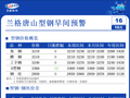10月16日兰格唐山型钢早间预警
