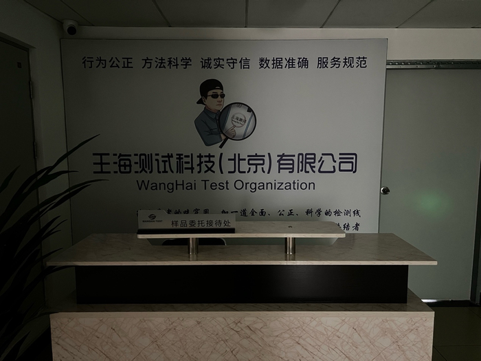 王海测评公司前台 每经记者 李少婷现场拍摄