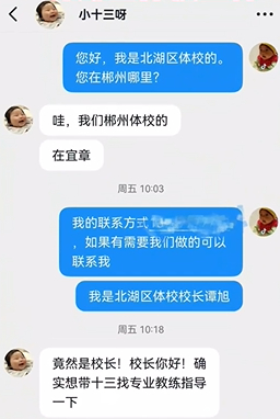 北湖区体校联系孩子父亲。
