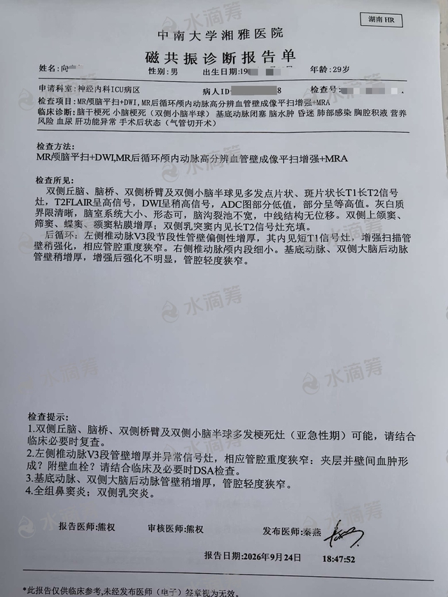 诊断报告单。图/水滴筹