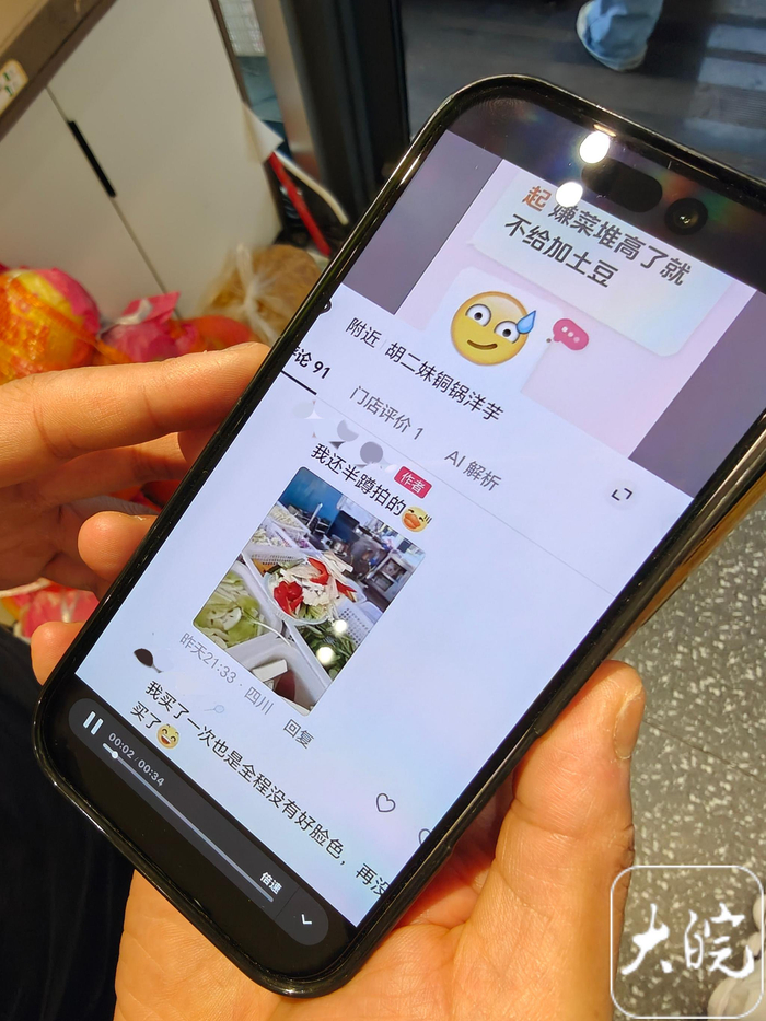 　顾客发布的“避雷帖”