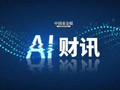 长鑫、奇瑞，入股物理AI算力芯片公司