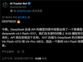 大的要上了 DeepSeek悄然上线新模型：可惜秒删