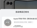 起售价15999元，多平台秒空！“预售溢价10000元”瞬间冲上热搜