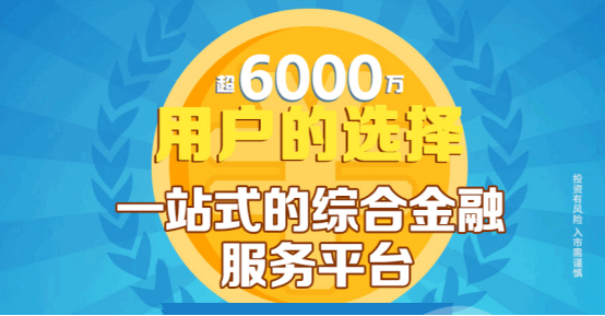 （图1：某券商开户宣传资料 来源 官网）