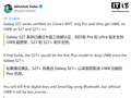 三星 Galaxy S27+ 手机认证未标注支持 UWB，恐影响精准防丢 / 数字车钥匙等体验