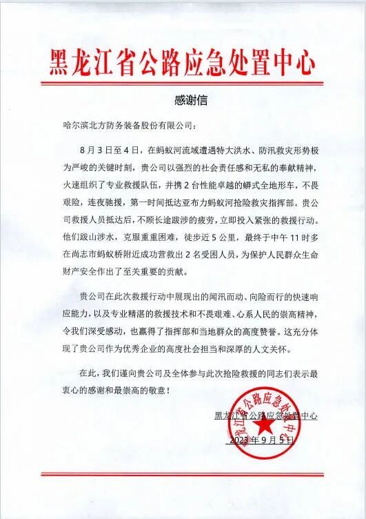 图为感谢信