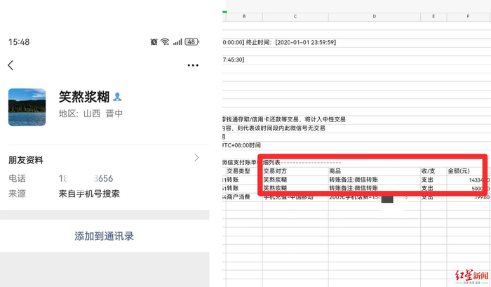 ▲微信1.9万余元流向一个与警官手机号码绑定的微信号