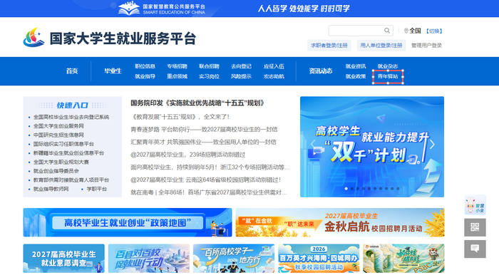 　　△戳图一键跳转“国家大学生就业服务平台”