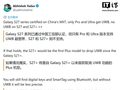 三星Galaxy S27+手机认证未标注支持UWB，恐影响精准防丢等体验