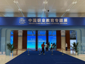 中国职业教育专题展在天津开展