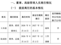 联美控股及4股东被立案，一个月前联席董事长和总裁双双离任