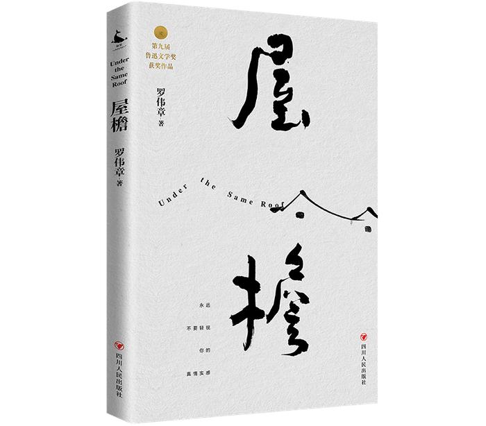 《屋檐》